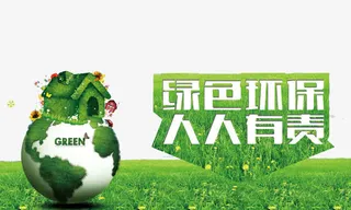 保护地球公益免抠