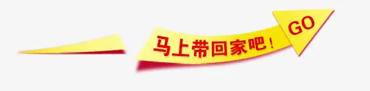 箭头免抠