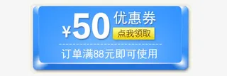 立体模块优惠券免抠