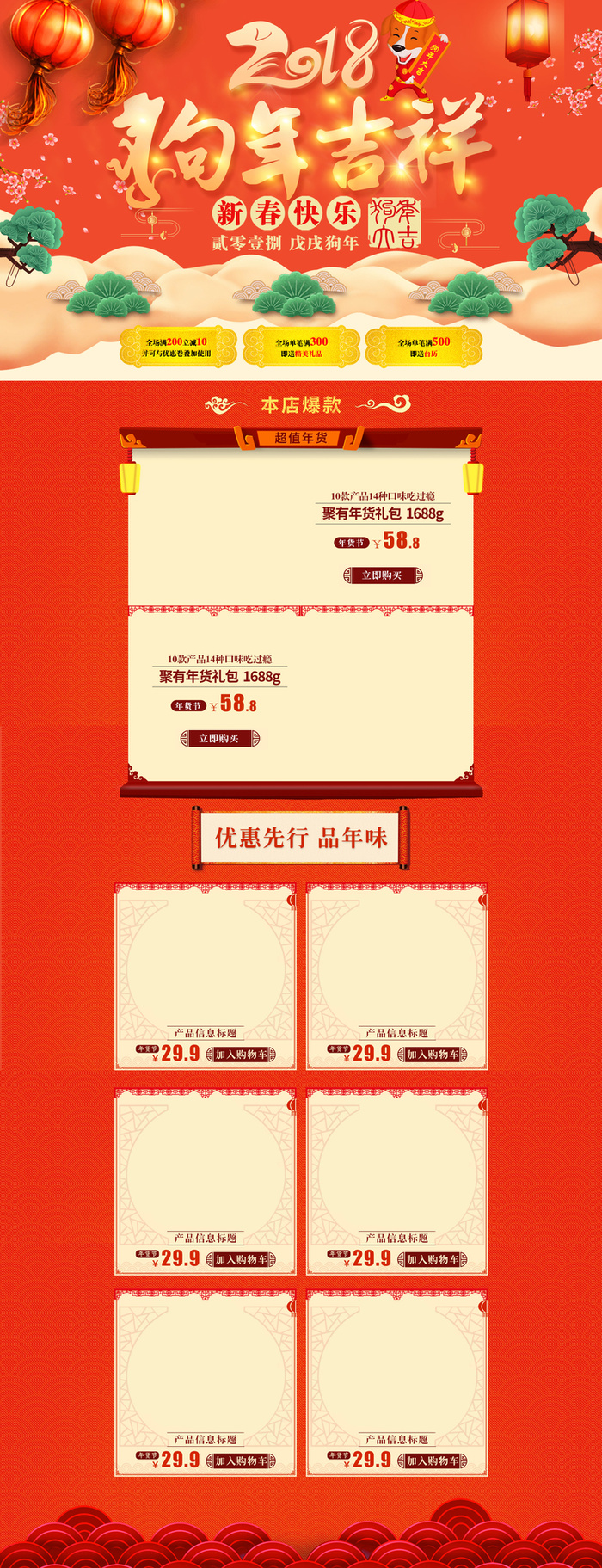 狗年吉祥中国风喜庆店铺首页高清