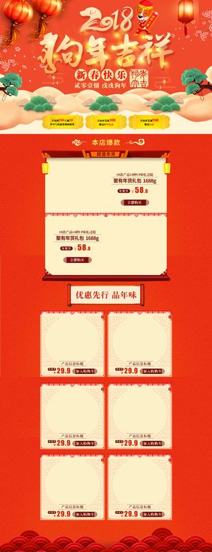 狗年吉祥中国风喜庆店铺首页高清