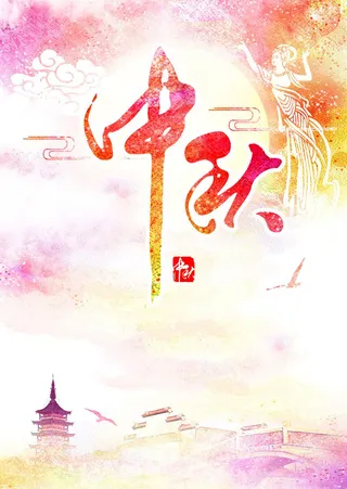 中秋H5背景高清