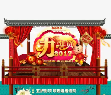 2017抢年货免抠 2017抢年货免抠