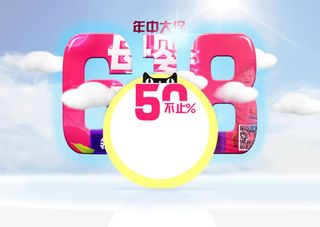 618 年中大促 文案背景装饰