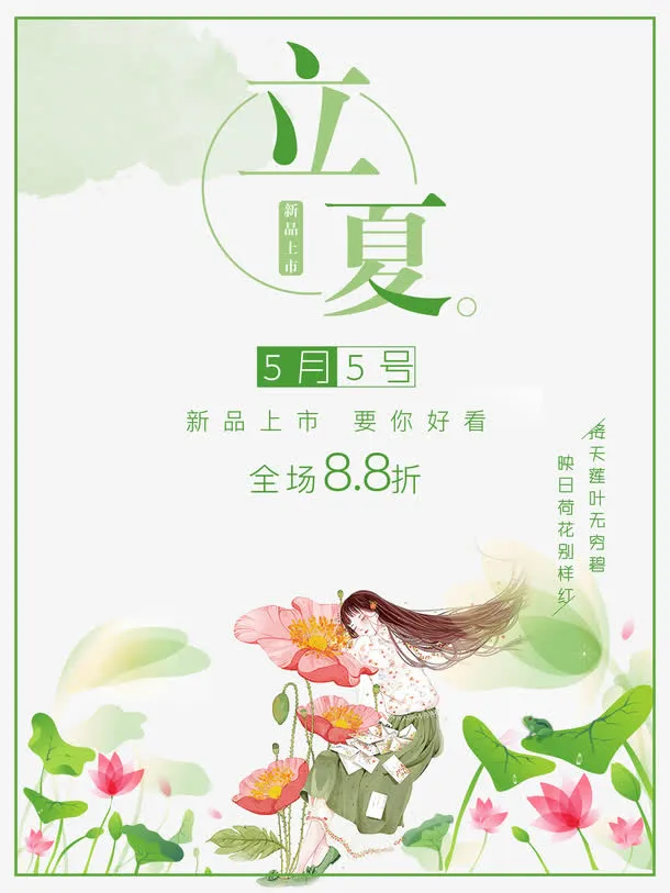 立夏新品上免抠