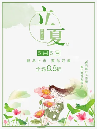 立夏新品上免抠