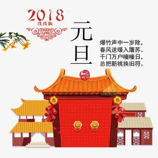 元旦免抠