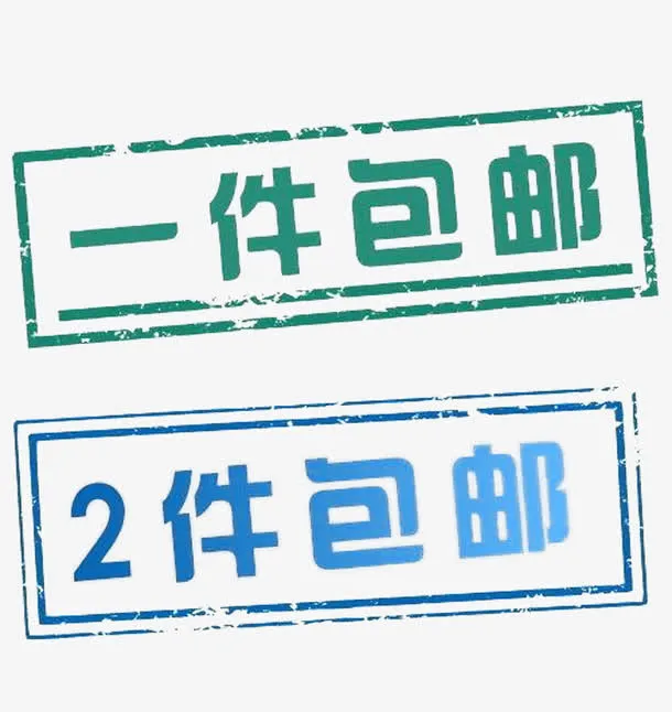 淘宝促销标签免抠