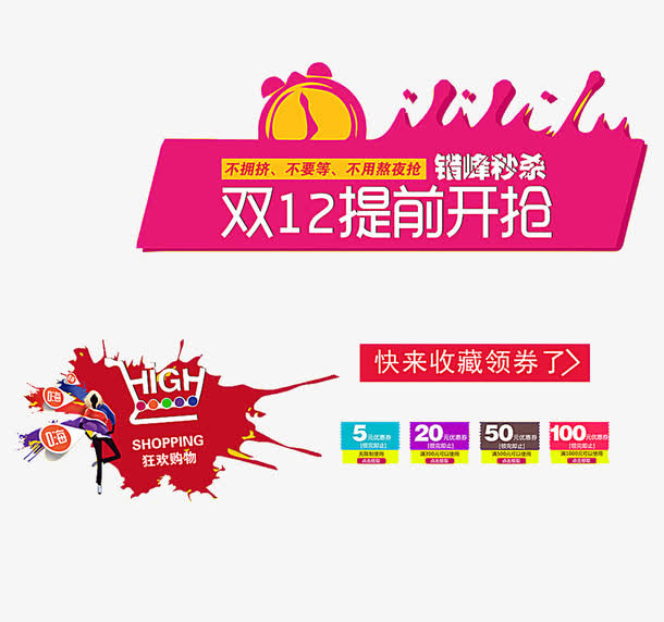 双十二提前促销图案免抠