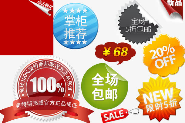 淘宝促销标签免抠