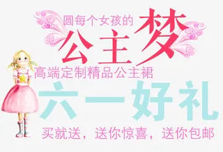 六一儿童节淘宝字体免抠