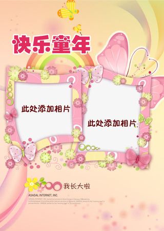 快乐童年儿童成长相册免抠背景卡通/手绘元素