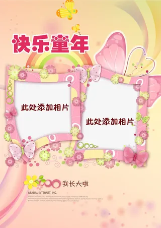 快乐童年儿童成长相册免抠背景卡通/手绘元素