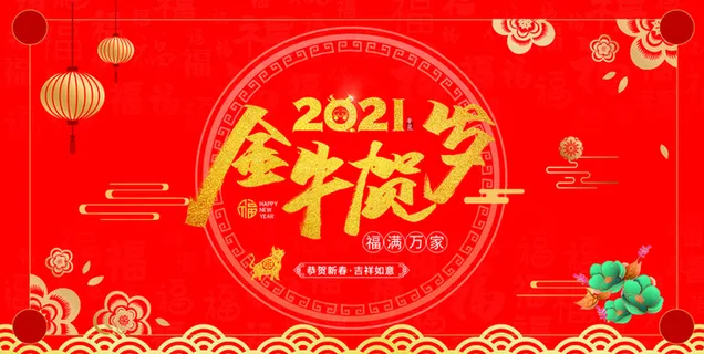 牛年金牛贺岁高清