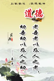 道德展板免抠