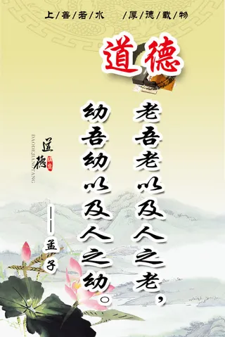 道德展板免抠