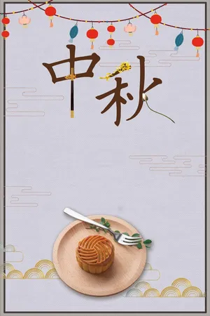 中秋节 中秋高清
