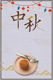 中秋节 中秋高清 中秋节 中秋高清