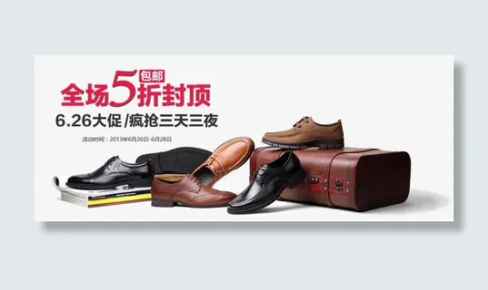 男装皮鞋皮包箱包促销免抠