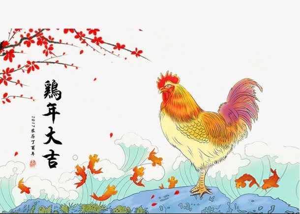 2017鸡年大吉图片免抠