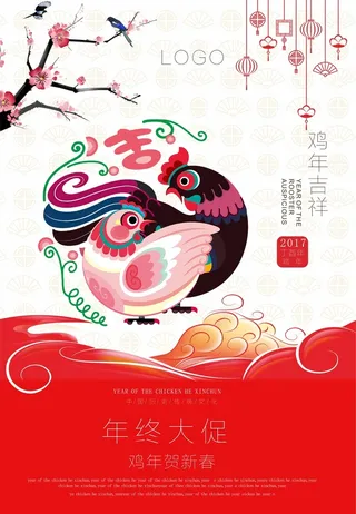 鸡年新年年终大促背景模板高清