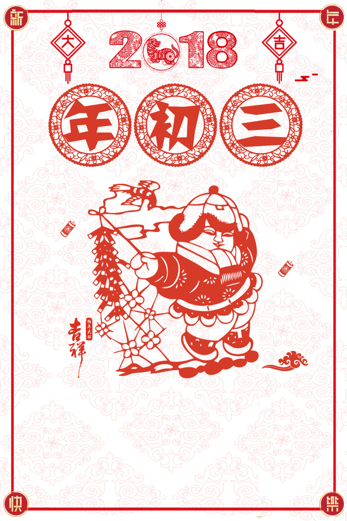 红色剪纸年初三贴赤口喜庆海报高清
