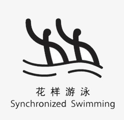 手绘小人花样游泳免抠