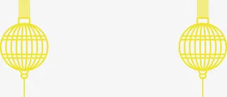 黄色小灯笼免抠
