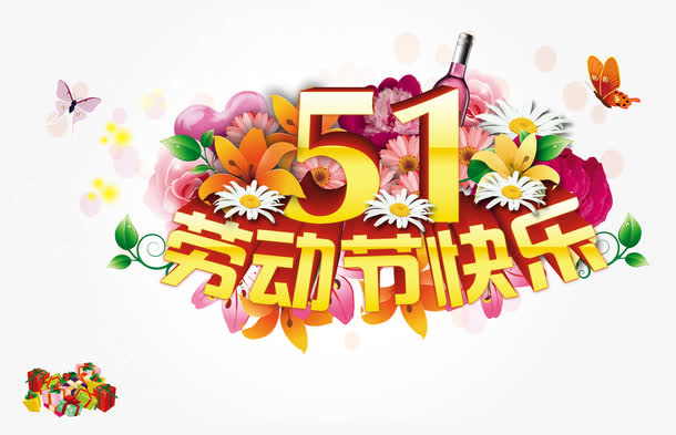 劳动节免抠