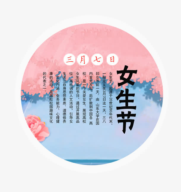 38女生节海报背景设计