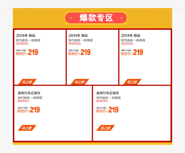 爆款可改宝贝推荐免抠