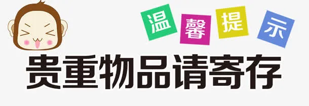 温馨提示免费下载免抠