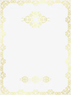金色证书边框免抠 金色证书边框免抠