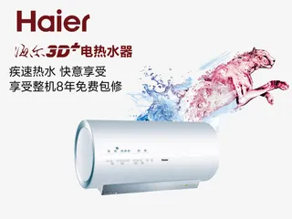 海尔电热水器海报免抠