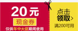 优惠券 促销  天猫红包 淘宝免抠