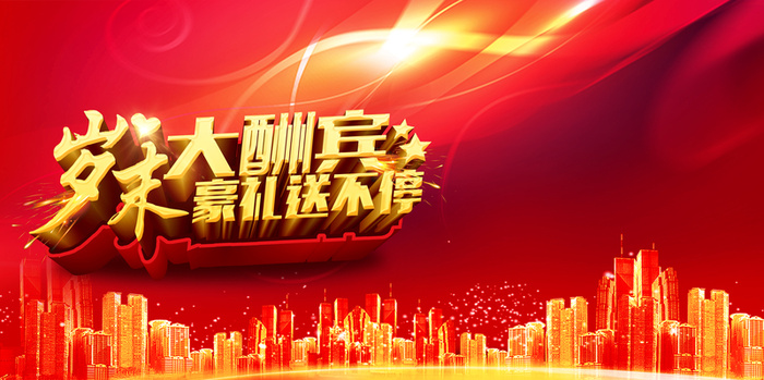 正红色大气年终大促展板背景素材高清