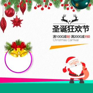 圣诞狂欢节PSD分层主图背景高清