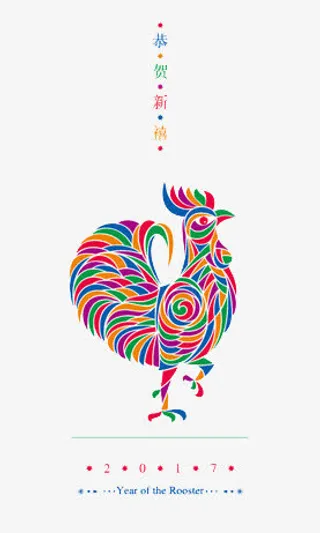 恭贺新禧免抠