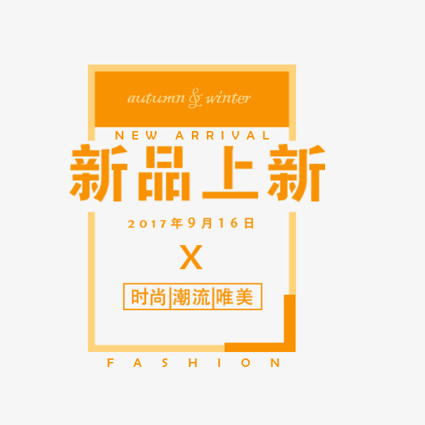 新品促销折扣标签免抠