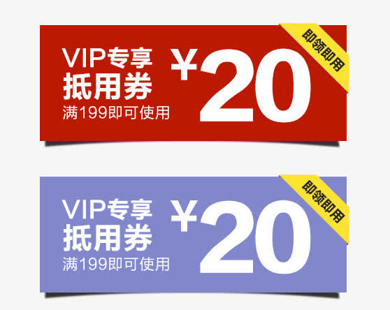 VIP专享抵用券免抠