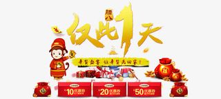 年货节海报腊八年货节免抠