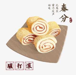 春分吃驴打滚免抠