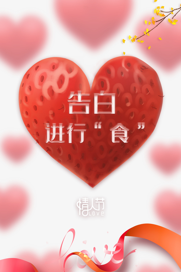 情人节丝带树枝装饰元素免抠