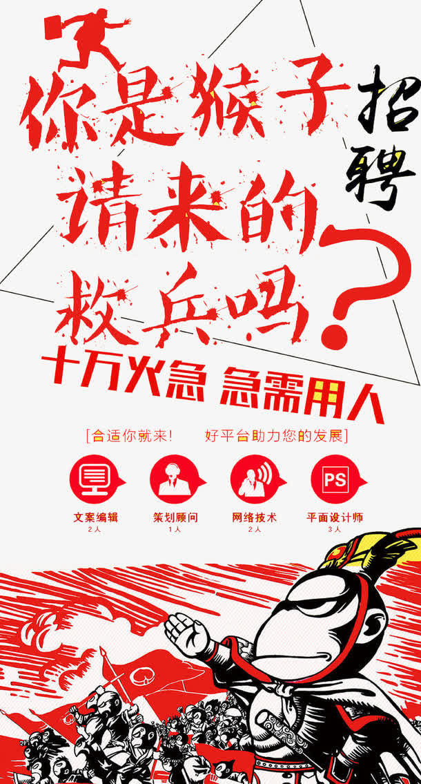 你是猴子请来的救兵免抠