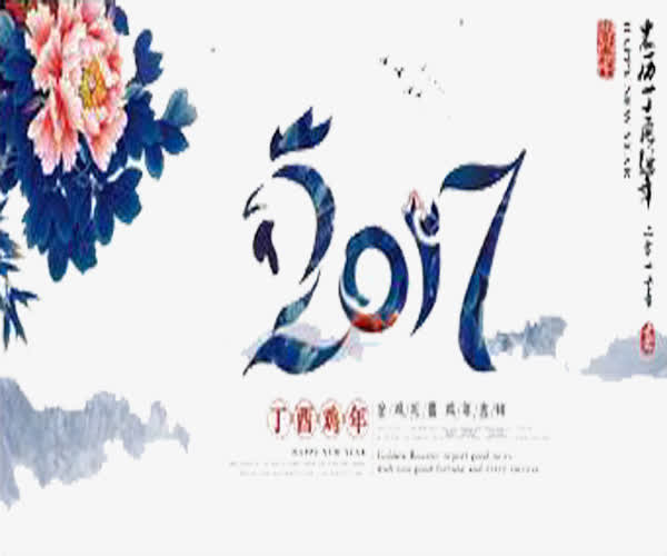 2017鸡年大吉免扣素材免抠