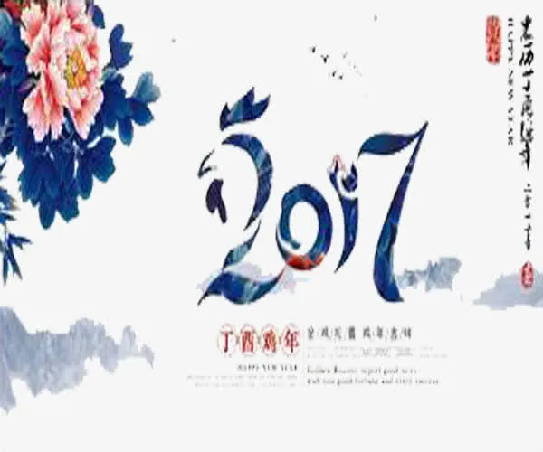 2017鸡年大吉免扣素材免抠