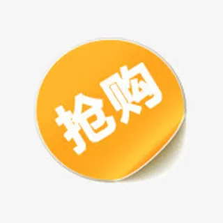 抢购箭头淘宝标签元素 抢购标签免抠