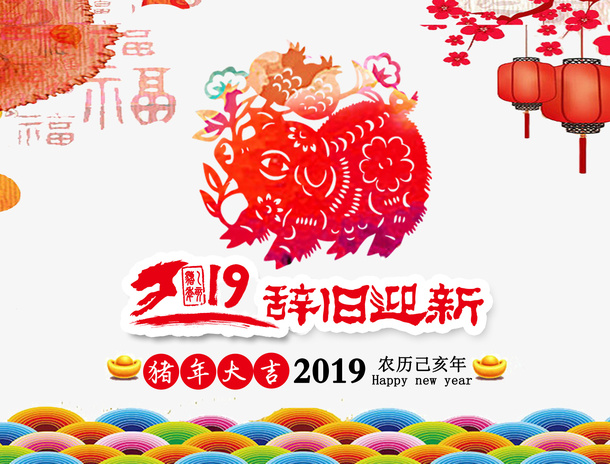 台历猪年封面免抠