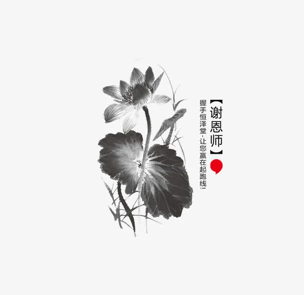 水墨荷花免抠