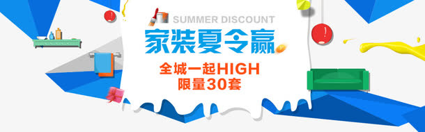 家装夏令赢免抠